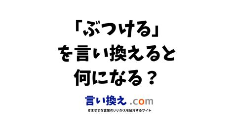 「陰茎」の言い換えや類語・同義語